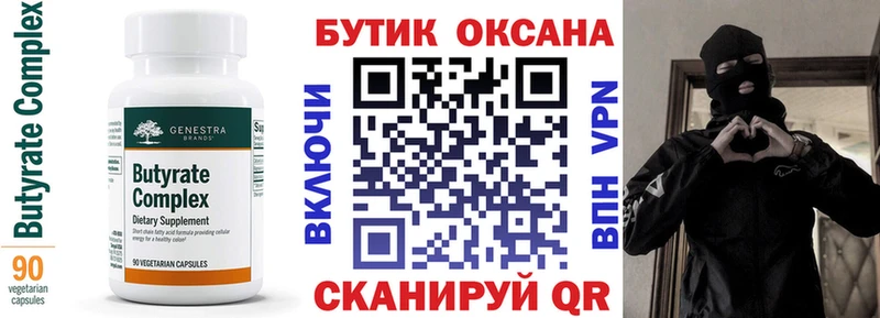 хочу   Туринск  Бутират 1.4BDO 